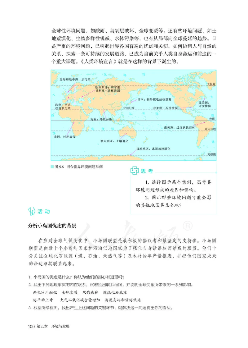 新人教版高中地理必修第二册电子课本_高中电子课本_9.高中地理课本_2019新人教版
