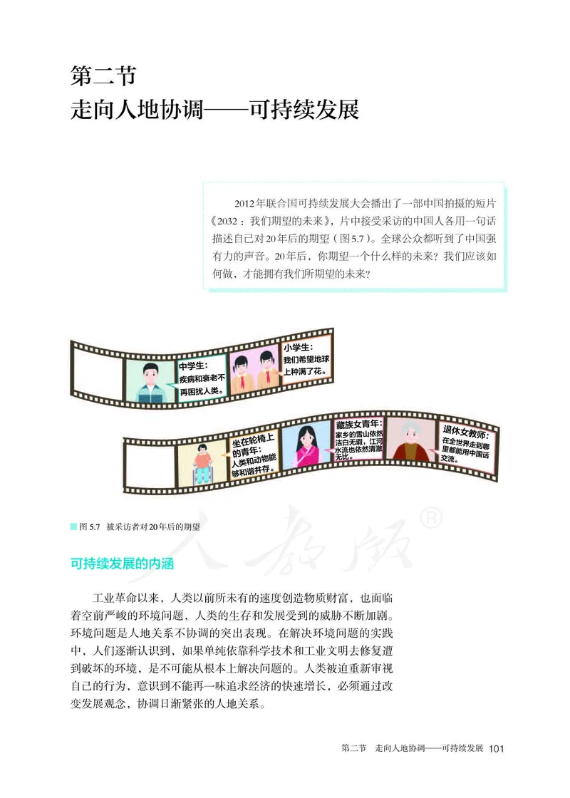 新人教版高中地理必修第二册电子课本_高中电子课本_9.高中地理课本_2019新人教版