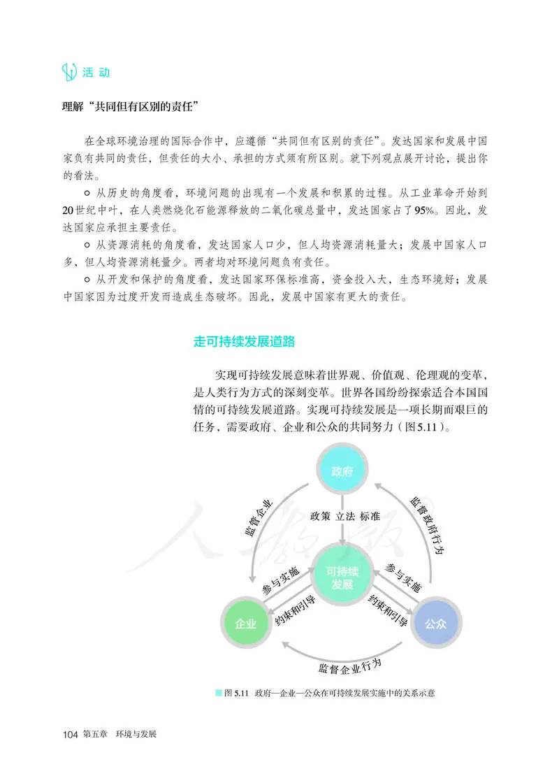 新人教版高中地理必修第二册电子课本_高中电子课本_9.高中地理课本_2019新人教版