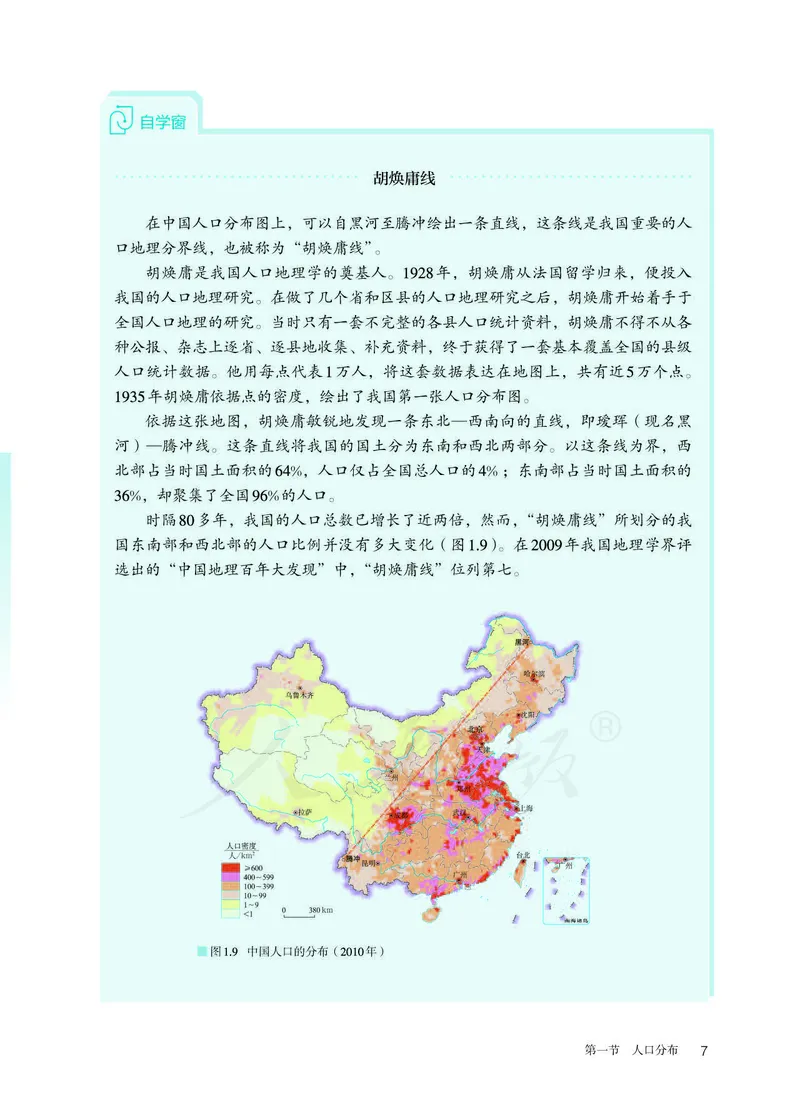 新人教版高中地理必修第二册电子课本_高中电子课本_9.高中地理课本_2019新人教版