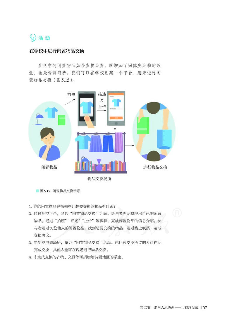 新人教版高中地理必修第二册电子课本_高中电子课本_9.高中地理课本_2019新人教版