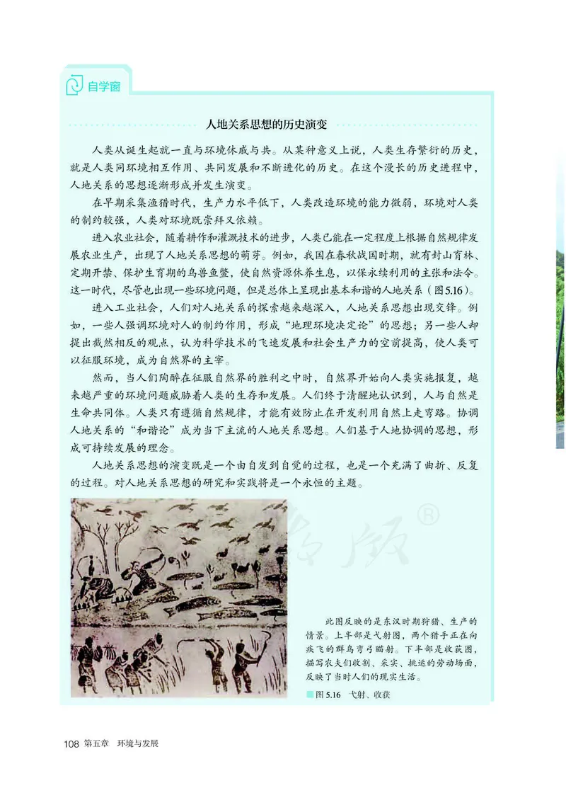 新人教版高中地理必修第二册电子课本_高中电子课本_9.高中地理课本_2019新人教版