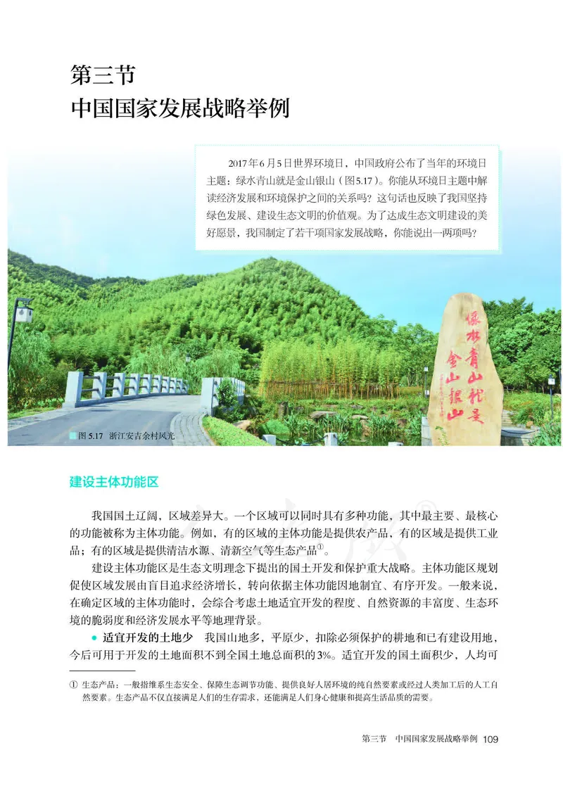 新人教版高中地理必修第二册电子课本_高中电子课本_9.高中地理课本_2019新人教版