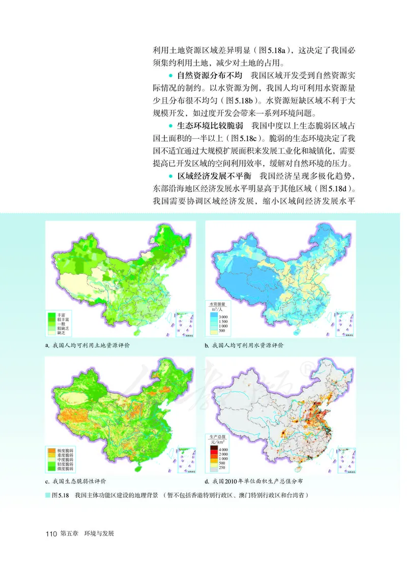 新人教版高中地理必修第二册电子课本_高中电子课本_9.高中地理课本_2019新人教版