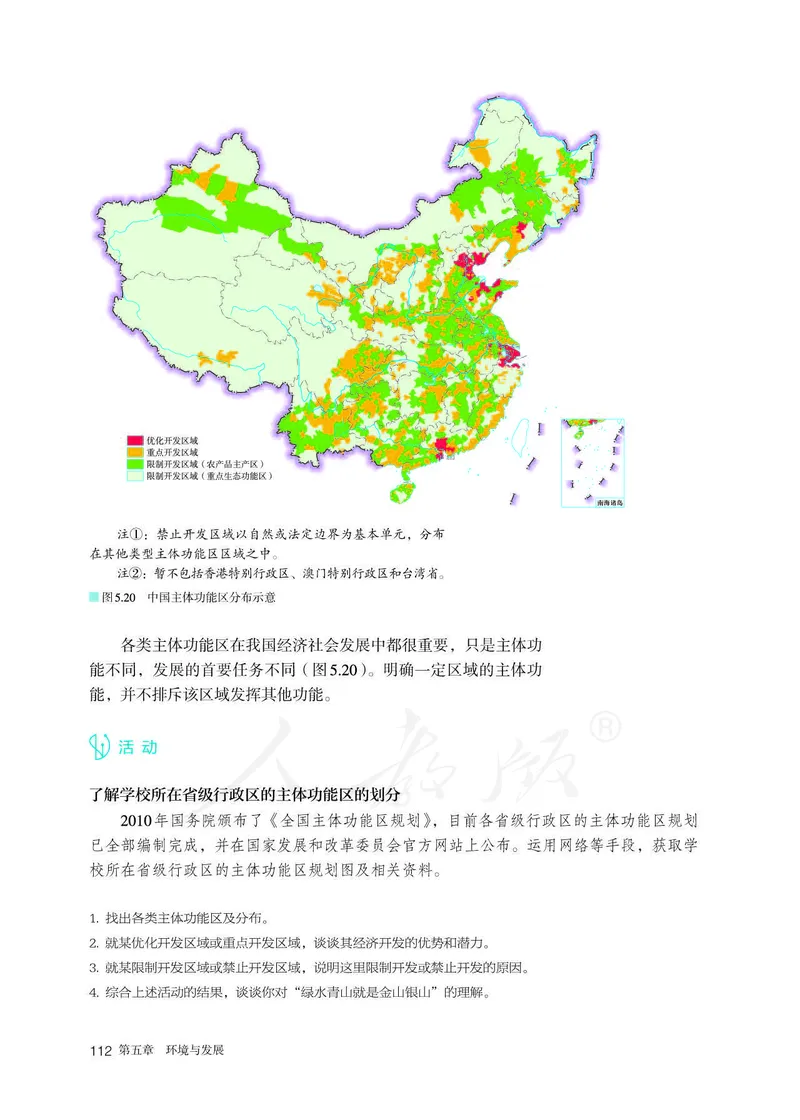 新人教版高中地理必修第二册电子课本_高中电子课本_9.高中地理课本_2019新人教版