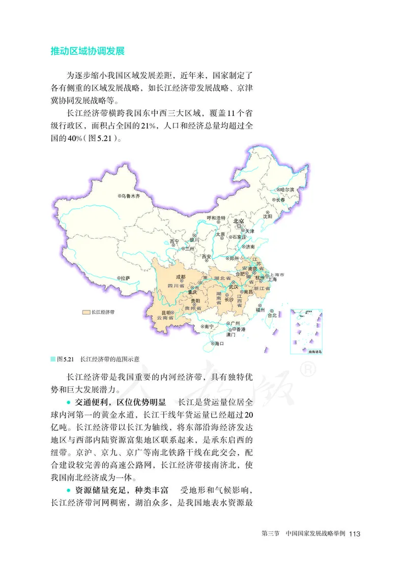 新人教版高中地理必修第二册电子课本_高中电子课本_9.高中地理课本_2019新人教版