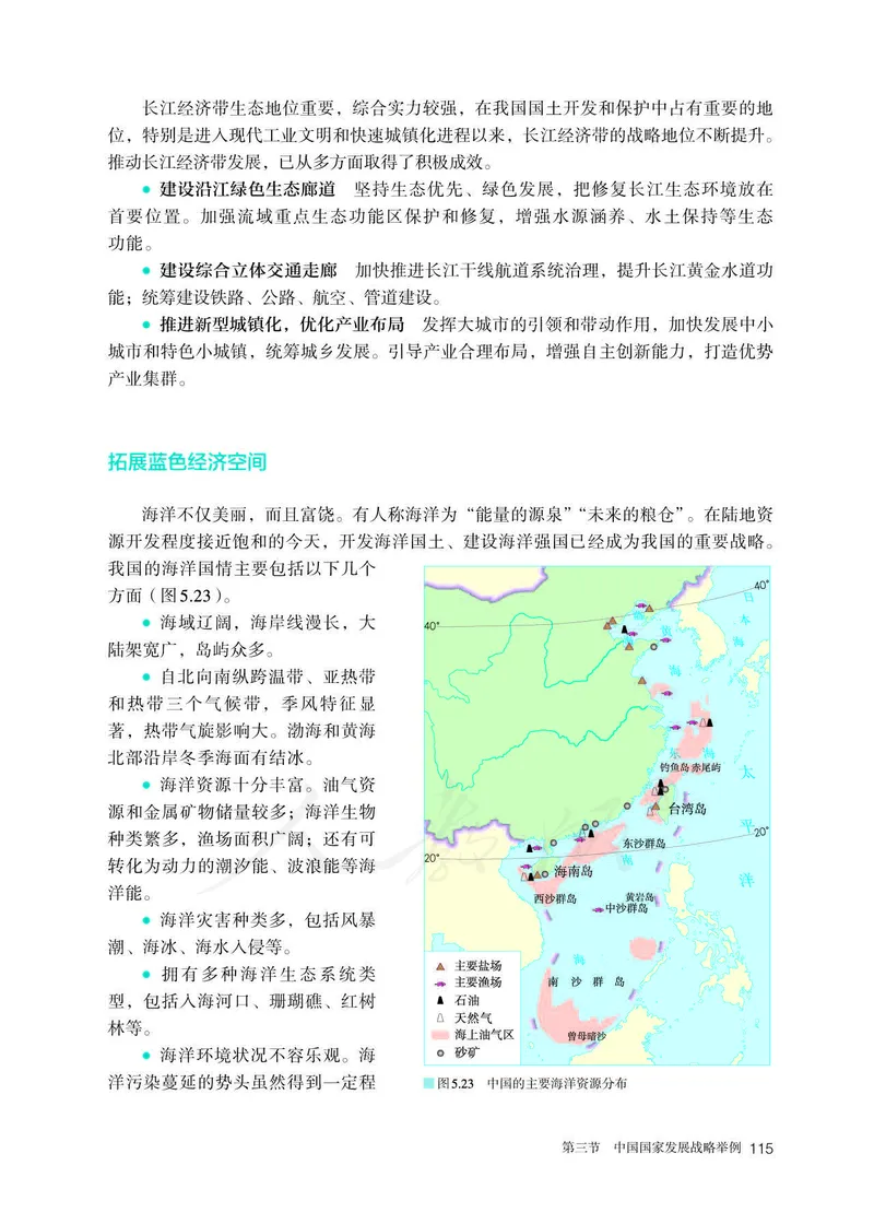 新人教版高中地理必修第二册电子课本_高中电子课本_9.高中地理课本_2019新人教版