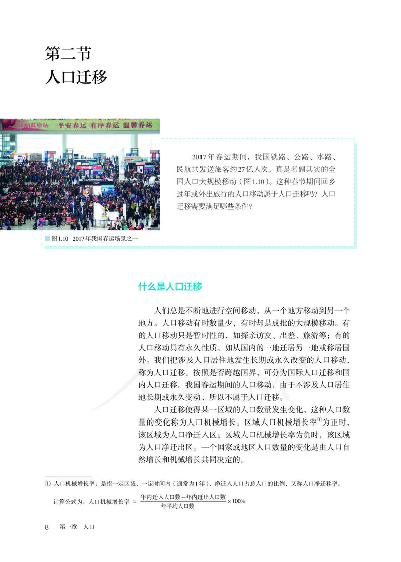 新人教版高中地理必修第二册电子课本_高中电子课本_9.高中地理课本_2019新人教版