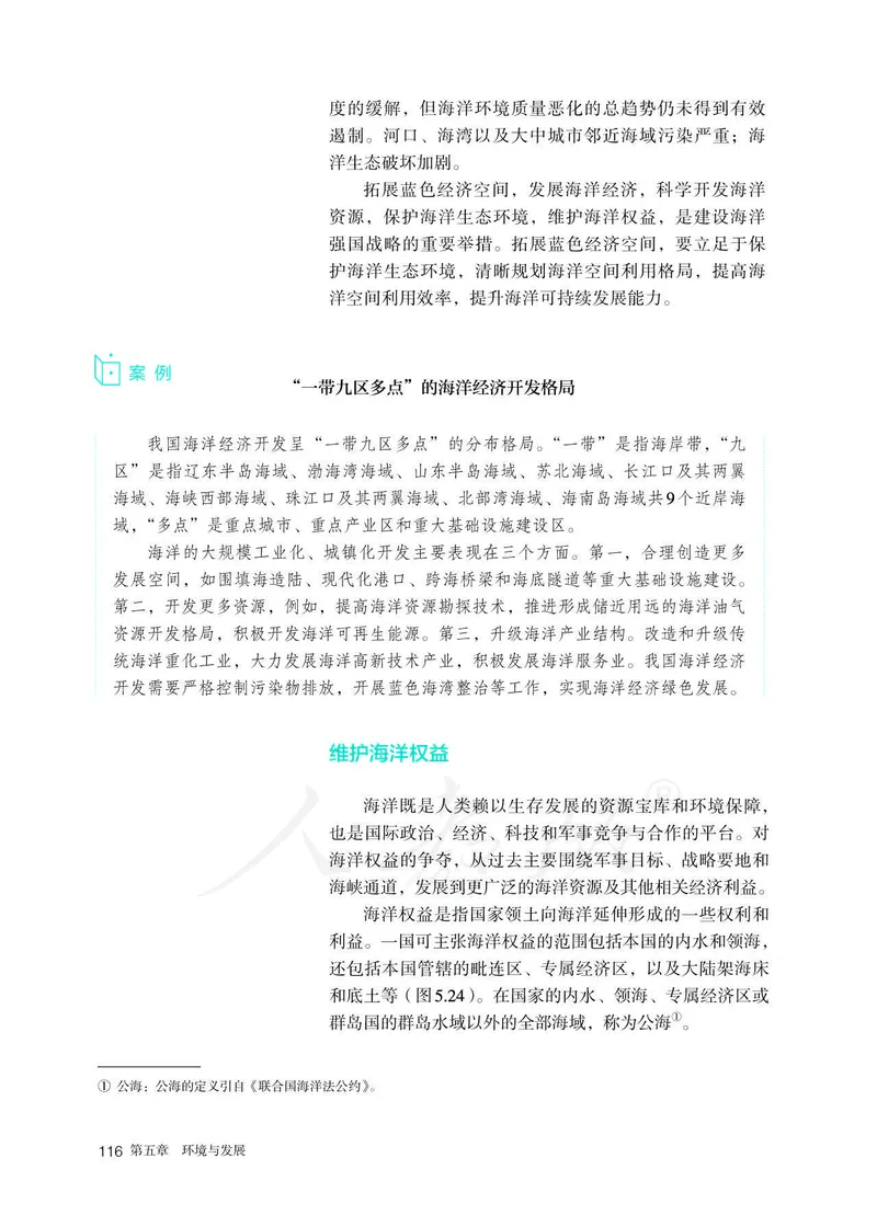 新人教版高中地理必修第二册电子课本_高中电子课本_9.高中地理课本_2019新人教版