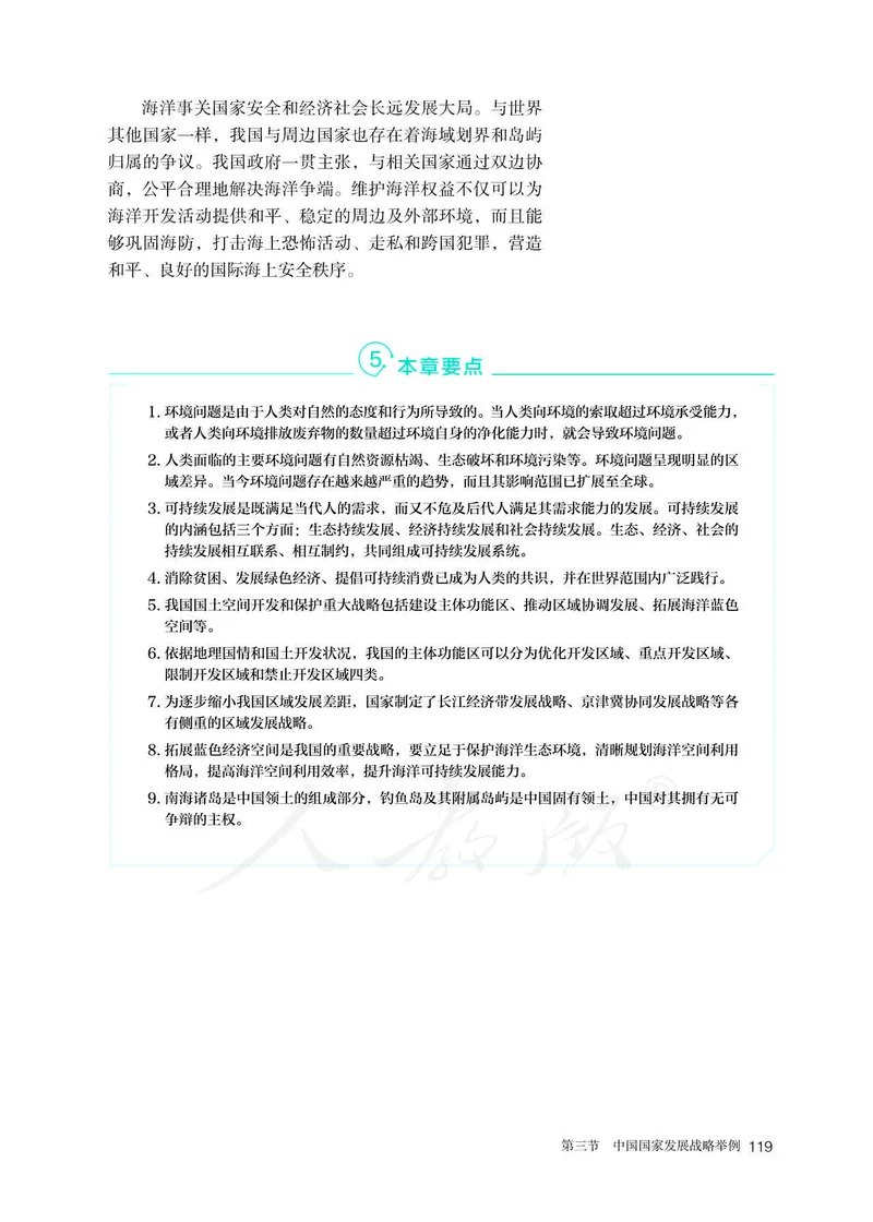 新人教版高中地理必修第二册电子课本_高中电子课本_9.高中地理课本_2019新人教版