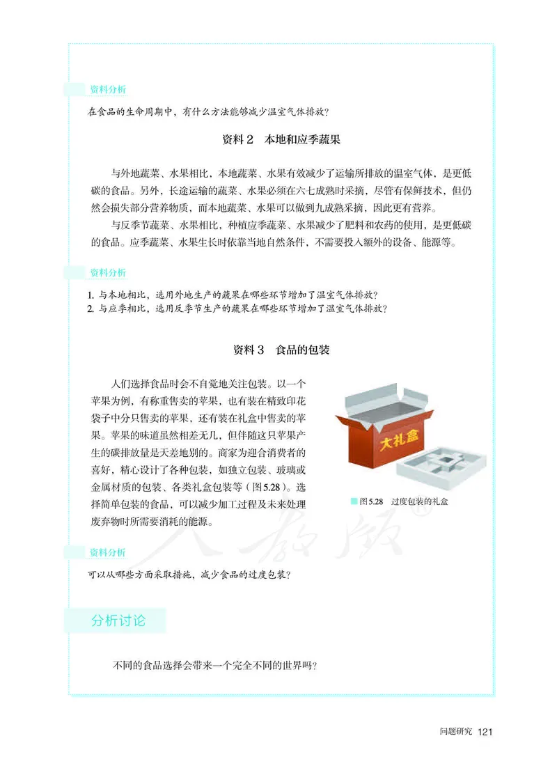 新人教版高中地理必修第二册电子课本_高中电子课本_9.高中地理课本_2019新人教版