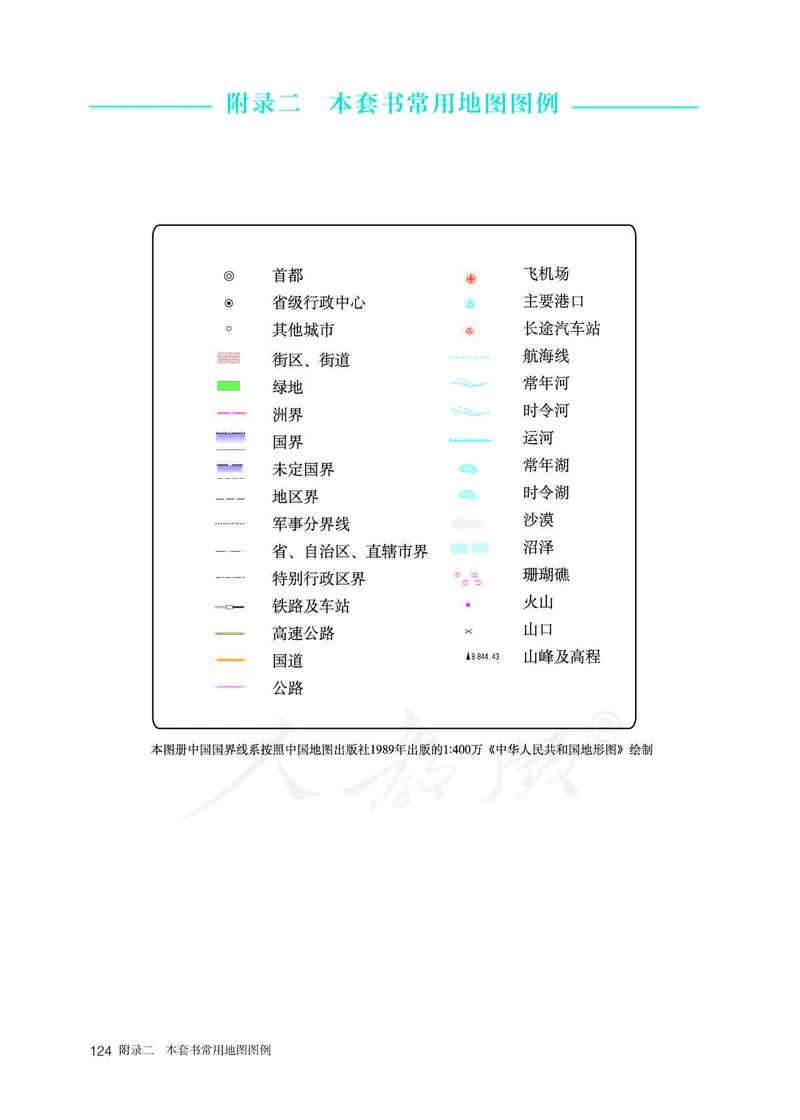 新人教版高中地理必修第二册电子课本_高中电子课本_9.高中地理课本_2019新人教版