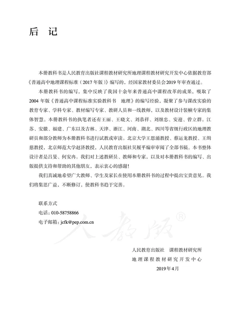 新人教版高中地理必修第二册电子课本_高中电子课本_9.高中地理课本_2019新人教版