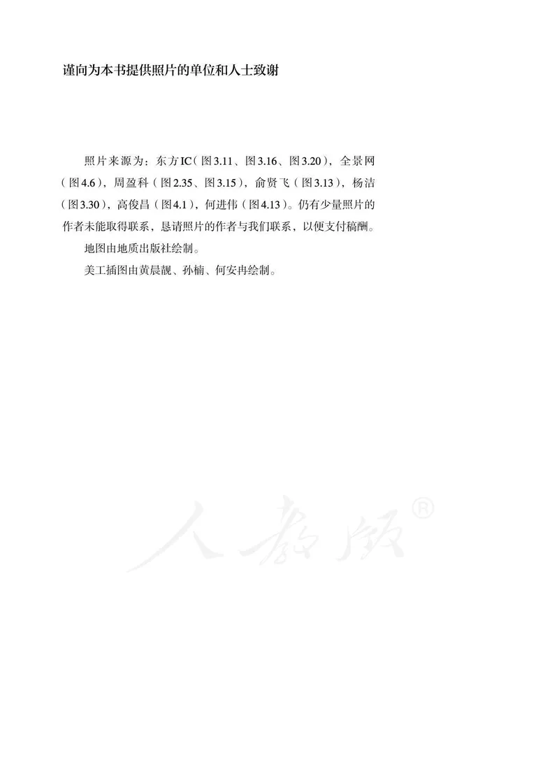 新人教版高中地理必修第二册电子课本_高中电子课本_9.高中地理课本_2019新人教版