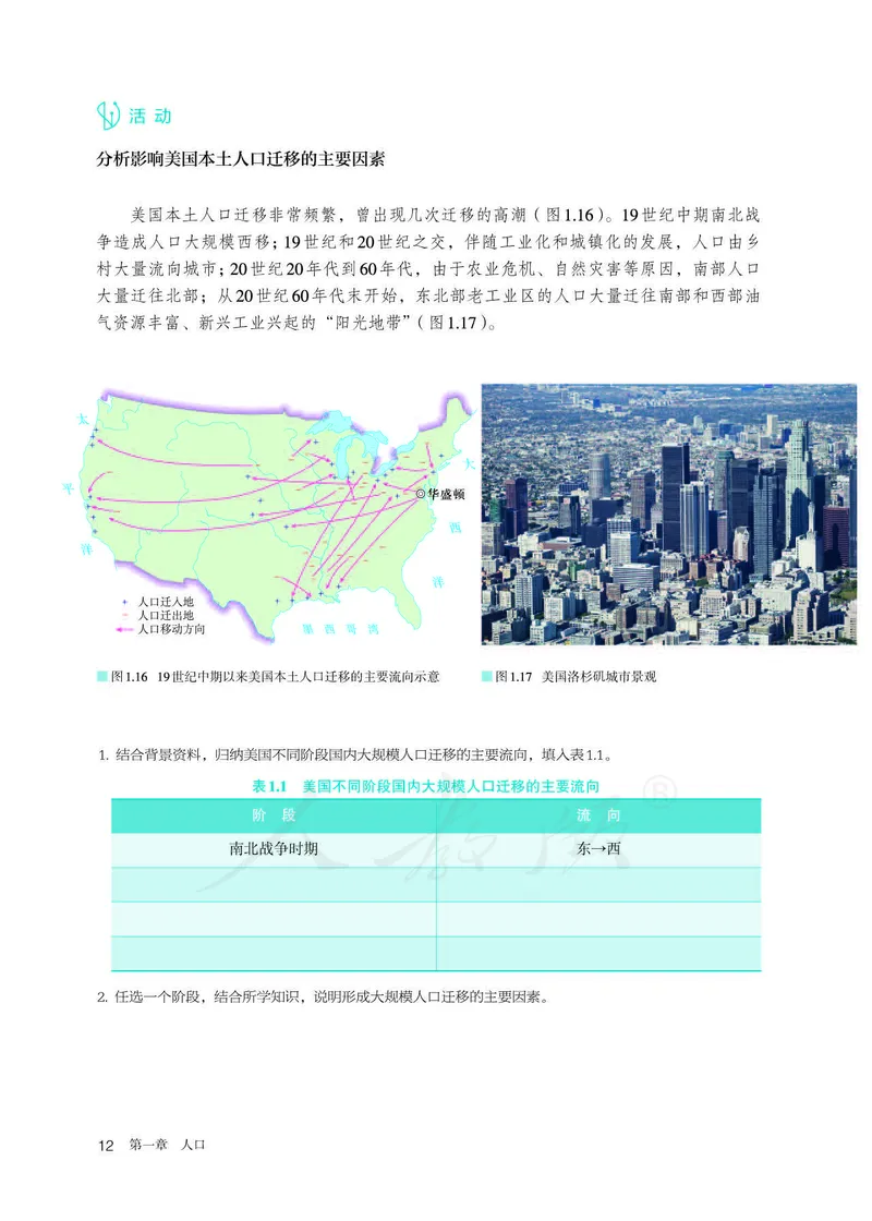 新人教版高中地理必修第二册电子课本_高中电子课本_9.高中地理课本_2019新人教版