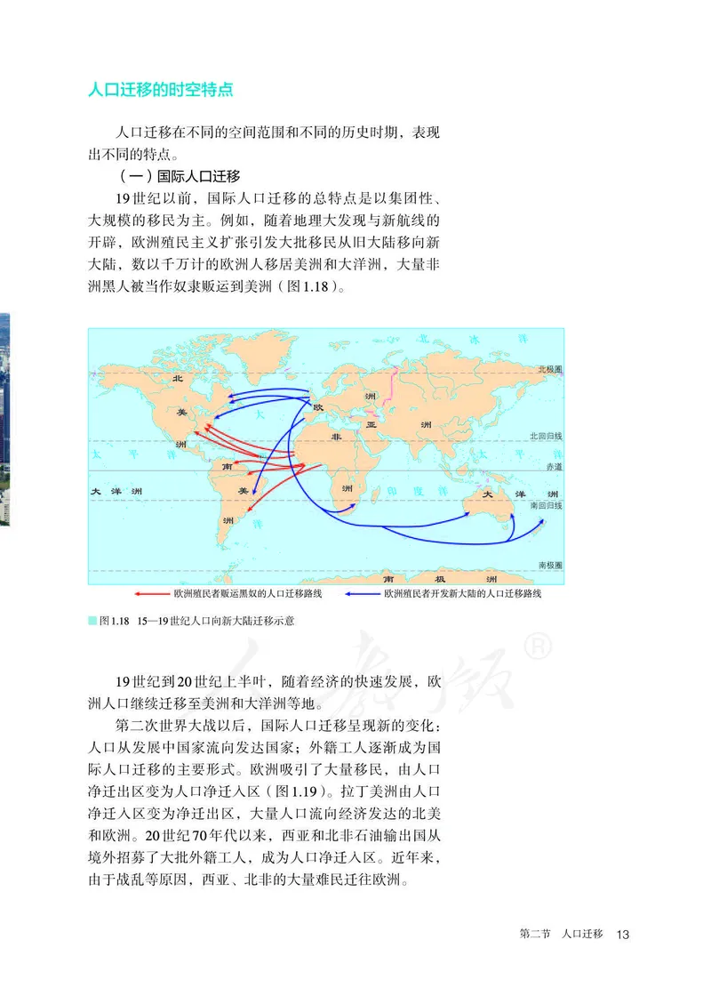 新人教版高中地理必修第二册电子课本_高中电子课本_9.高中地理课本_2019新人教版