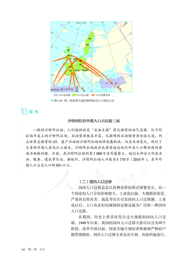 新人教版高中地理必修第二册电子课本_高中电子课本_9.高中地理课本_2019新人教版