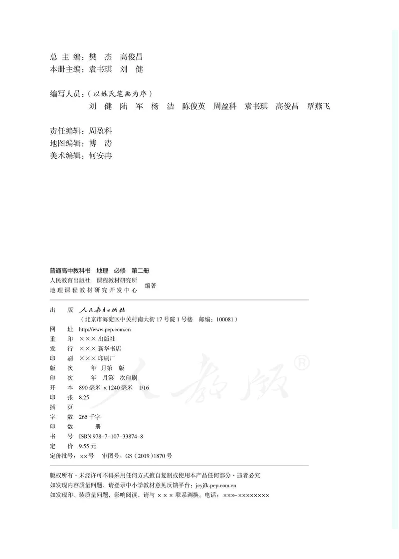 新人教版高中地理必修第二册电子课本_高中电子课本_9.高中地理课本_2019新人教版