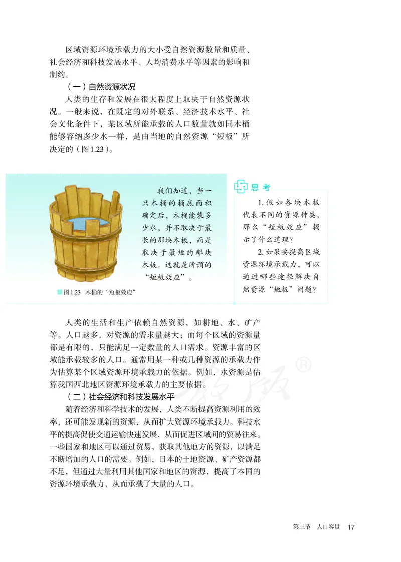 新人教版高中地理必修第二册电子课本_高中电子课本_9.高中地理课本_2019新人教版