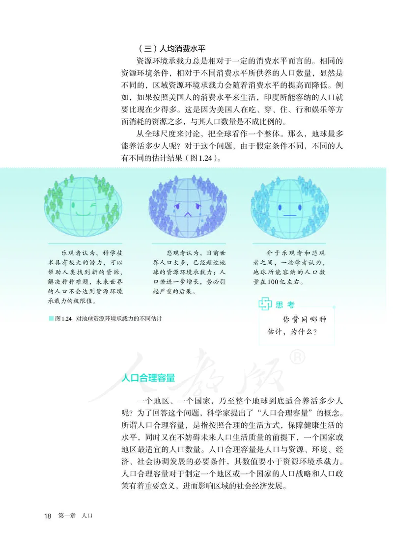 新人教版高中地理必修第二册电子课本_高中电子课本_9.高中地理课本_2019新人教版