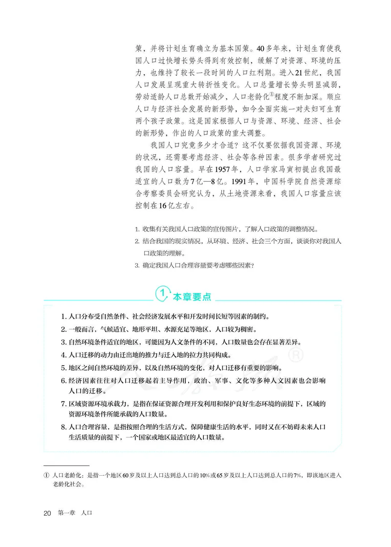 新人教版高中地理必修第二册电子课本_高中电子课本_9.高中地理课本_2019新人教版