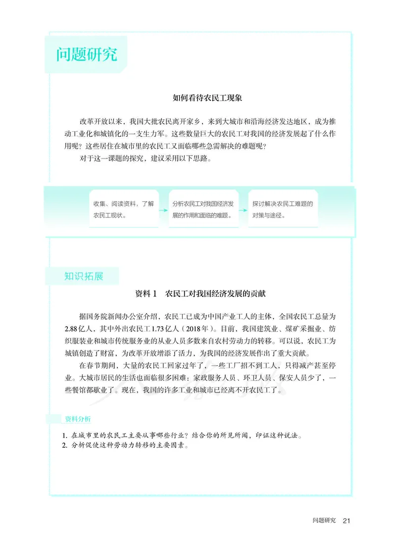 新人教版高中地理必修第二册电子课本_高中电子课本_9.高中地理课本_2019新人教版