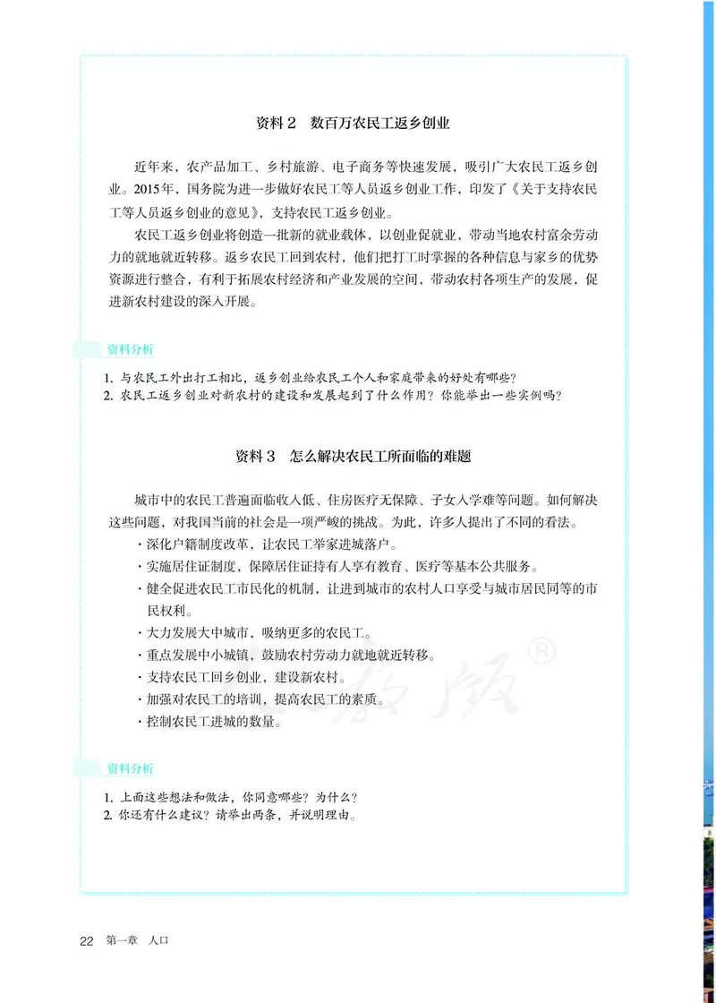 新人教版高中地理必修第二册电子课本_高中电子课本_9.高中地理课本_2019新人教版