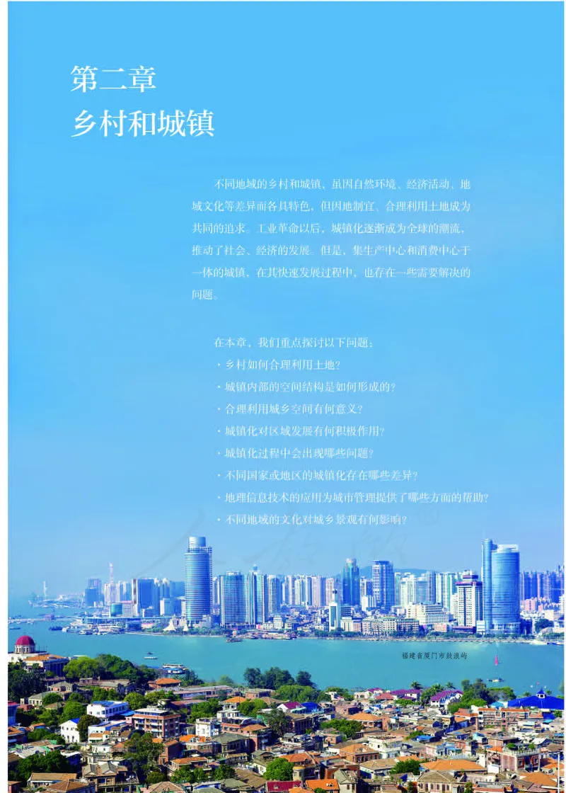 新人教版高中地理必修第二册电子课本_高中电子课本_9.高中地理课本_2019新人教版