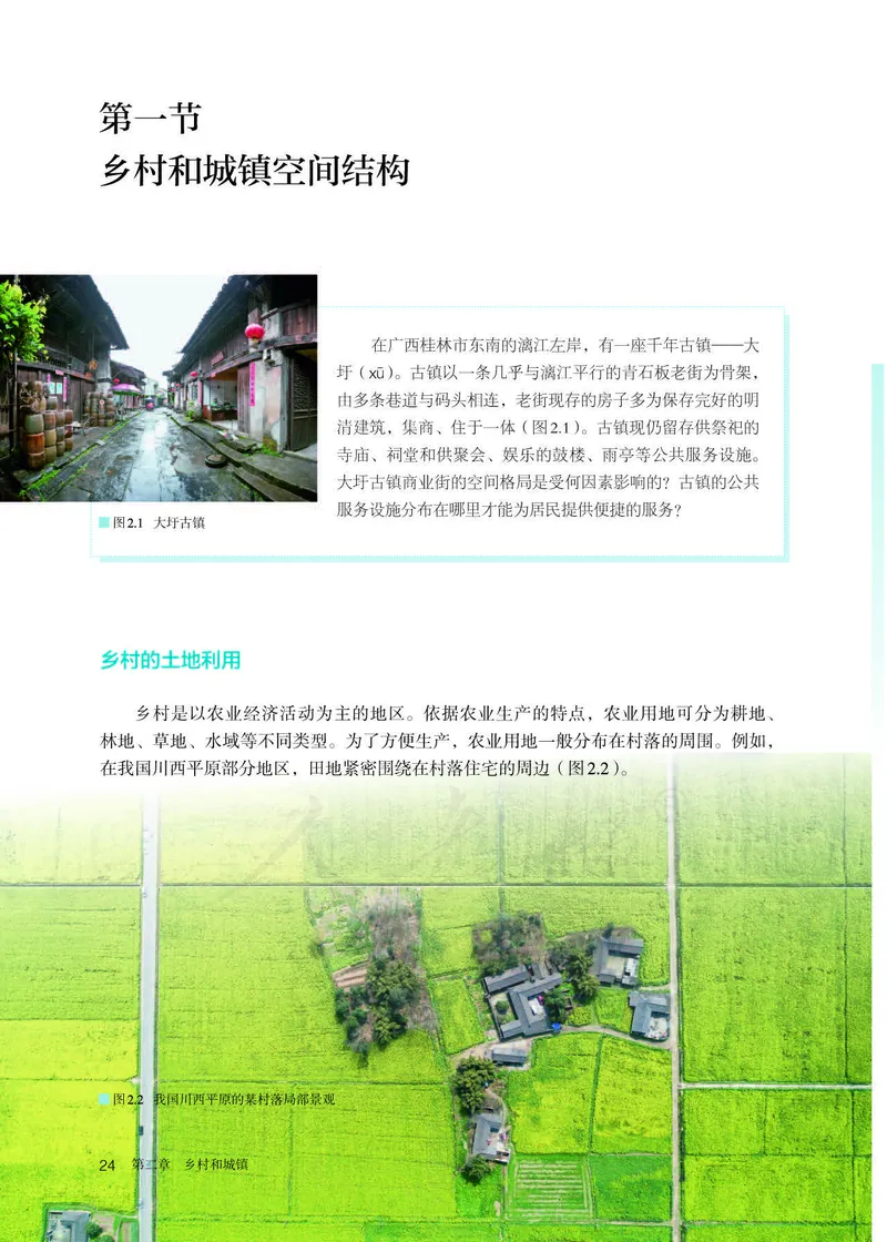 新人教版高中地理必修第二册电子课本_高中电子课本_9.高中地理课本_2019新人教版