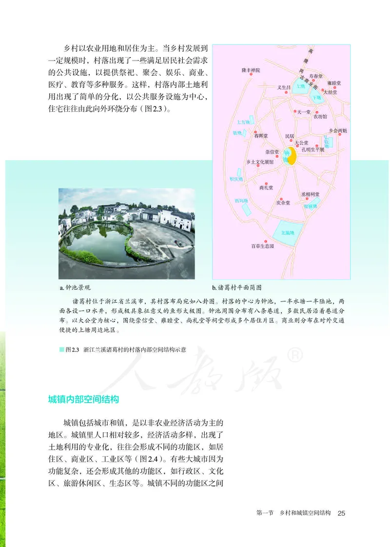新人教版高中地理必修第二册电子课本_高中电子课本_9.高中地理课本_2019新人教版