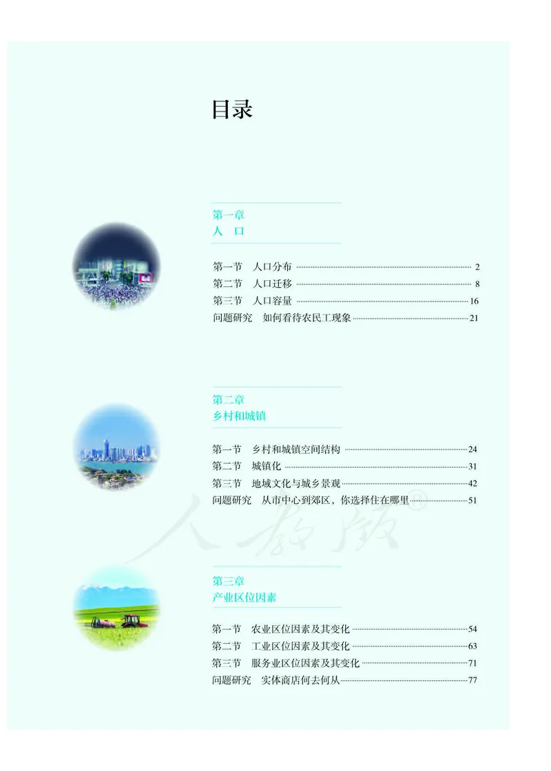 新人教版高中地理必修第二册电子课本_高中电子课本_9.高中地理课本_2019新人教版