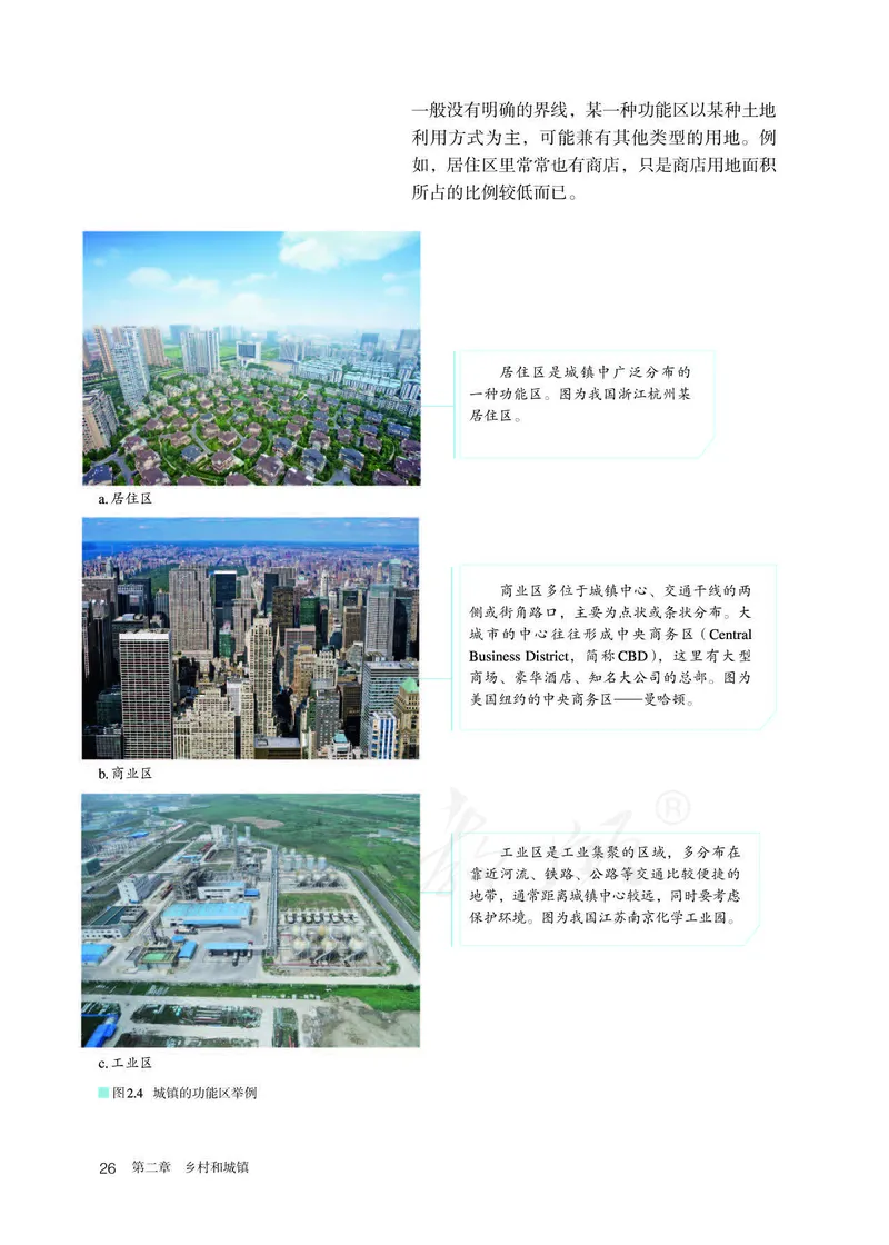 新人教版高中地理必修第二册电子课本_高中电子课本_9.高中地理课本_2019新人教版