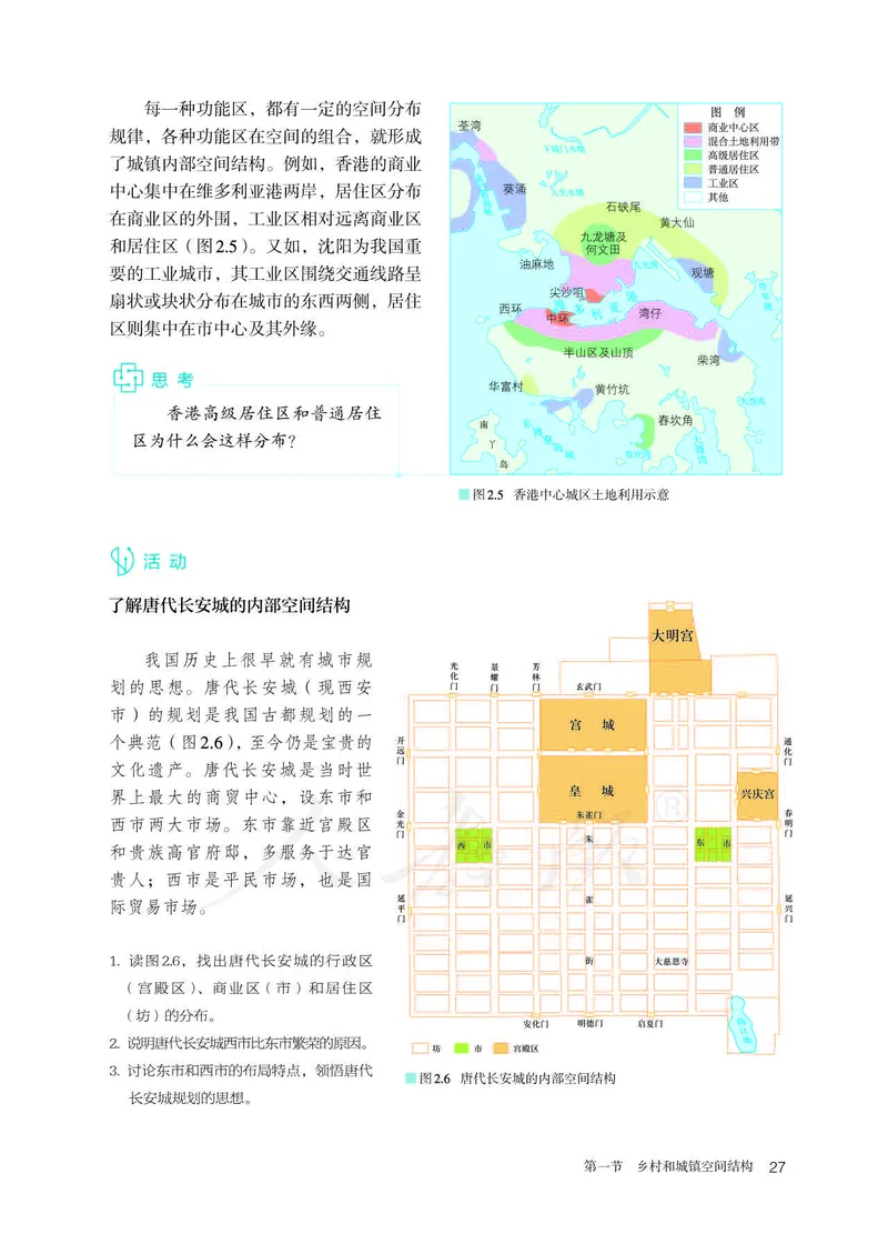 新人教版高中地理必修第二册电子课本_高中电子课本_9.高中地理课本_2019新人教版
