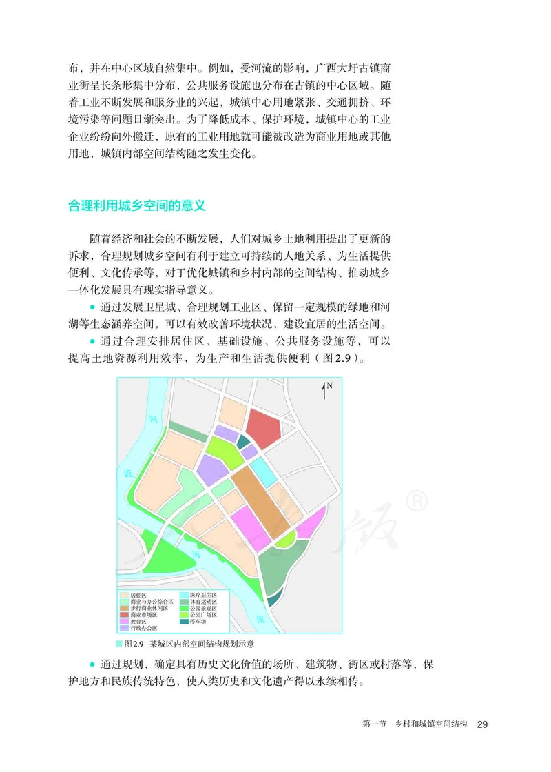 新人教版高中地理必修第二册电子课本_高中电子课本_9.高中地理课本_2019新人教版