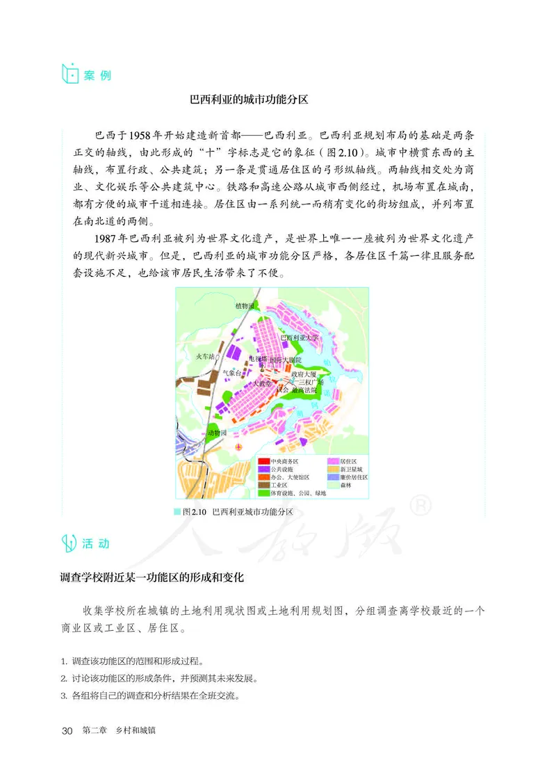 新人教版高中地理必修第二册电子课本_高中电子课本_9.高中地理课本_2019新人教版