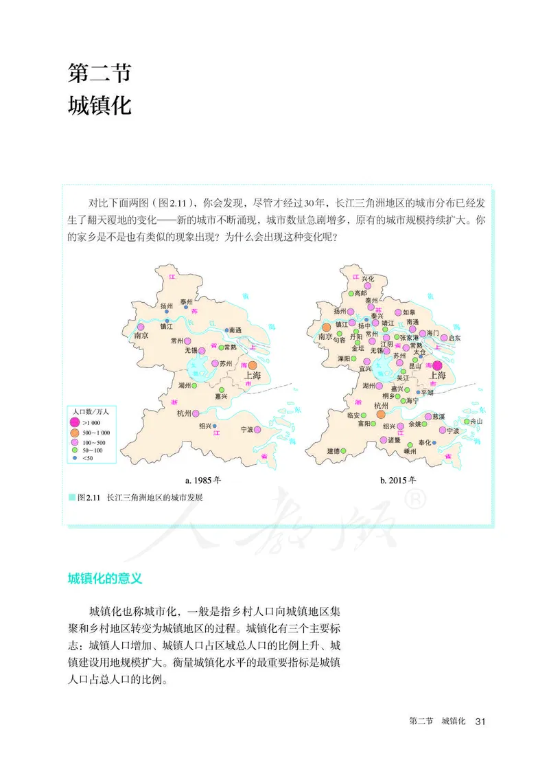 新人教版高中地理必修第二册电子课本_高中电子课本_9.高中地理课本_2019新人教版