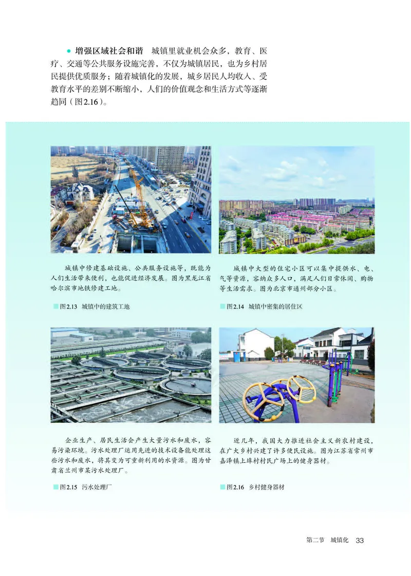 新人教版高中地理必修第二册电子课本_高中电子课本_9.高中地理课本_2019新人教版