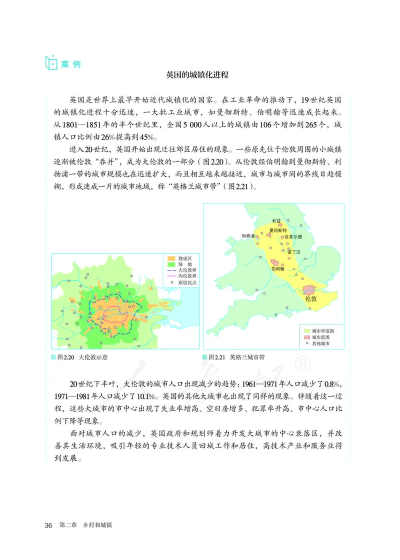 新人教版高中地理必修第二册电子课本_高中电子课本_9.高中地理课本_2019新人教版