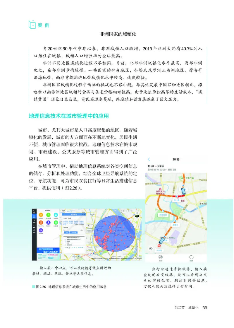 新人教版高中地理必修第二册电子课本_高中电子课本_9.高中地理课本_2019新人教版
