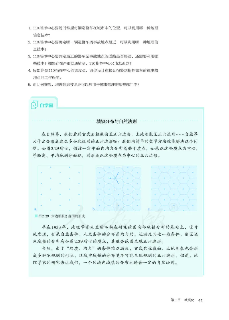 新人教版高中地理必修第二册电子课本_高中电子课本_9.高中地理课本_2019新人教版