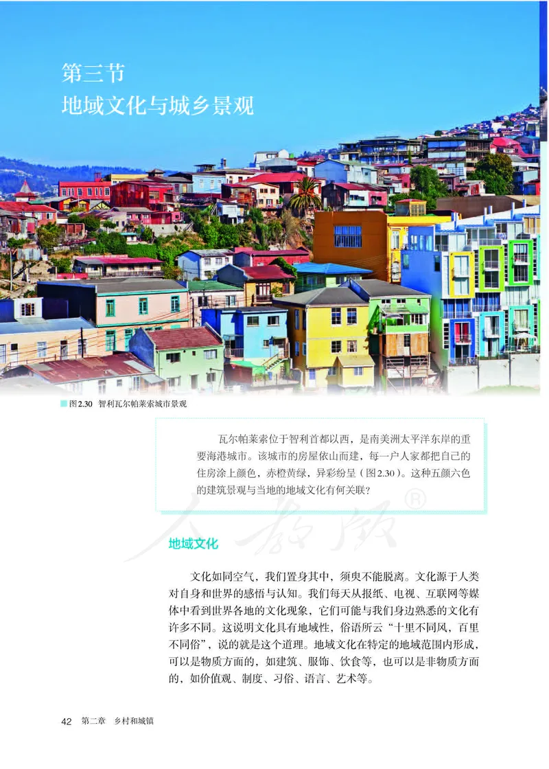 新人教版高中地理必修第二册电子课本_高中电子课本_9.高中地理课本_2019新人教版