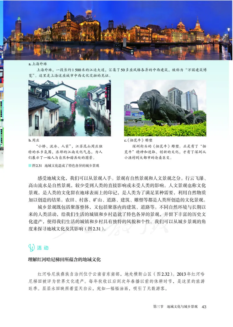 新人教版高中地理必修第二册电子课本_高中电子课本_9.高中地理课本_2019新人教版