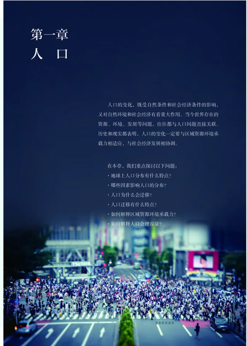 新人教版高中地理必修第二册电子课本_高中电子课本_9.高中地理课本_2019新人教版