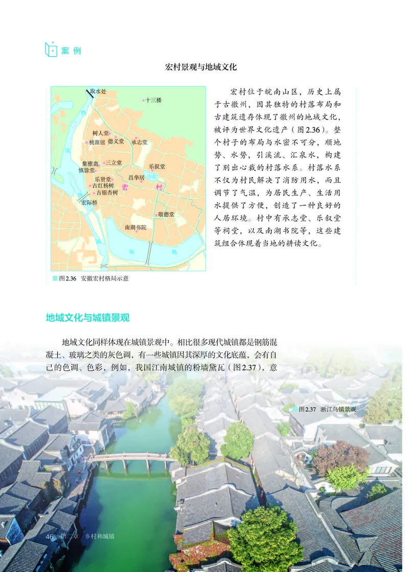 新人教版高中地理必修第二册电子课本_高中电子课本_9.高中地理课本_2019新人教版