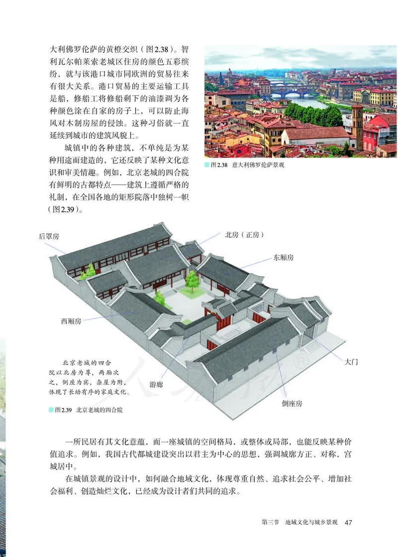 新人教版高中地理必修第二册电子课本_高中电子课本_9.高中地理课本_2019新人教版