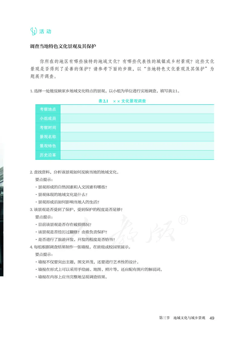 新人教版高中地理必修第二册电子课本_高中电子课本_9.高中地理课本_2019新人教版