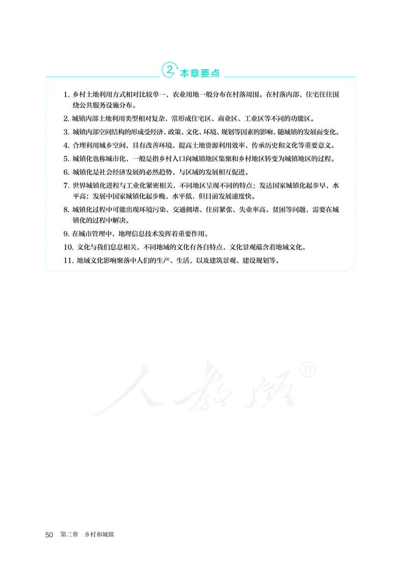 新人教版高中地理必修第二册电子课本_高中电子课本_9.高中地理课本_2019新人教版
