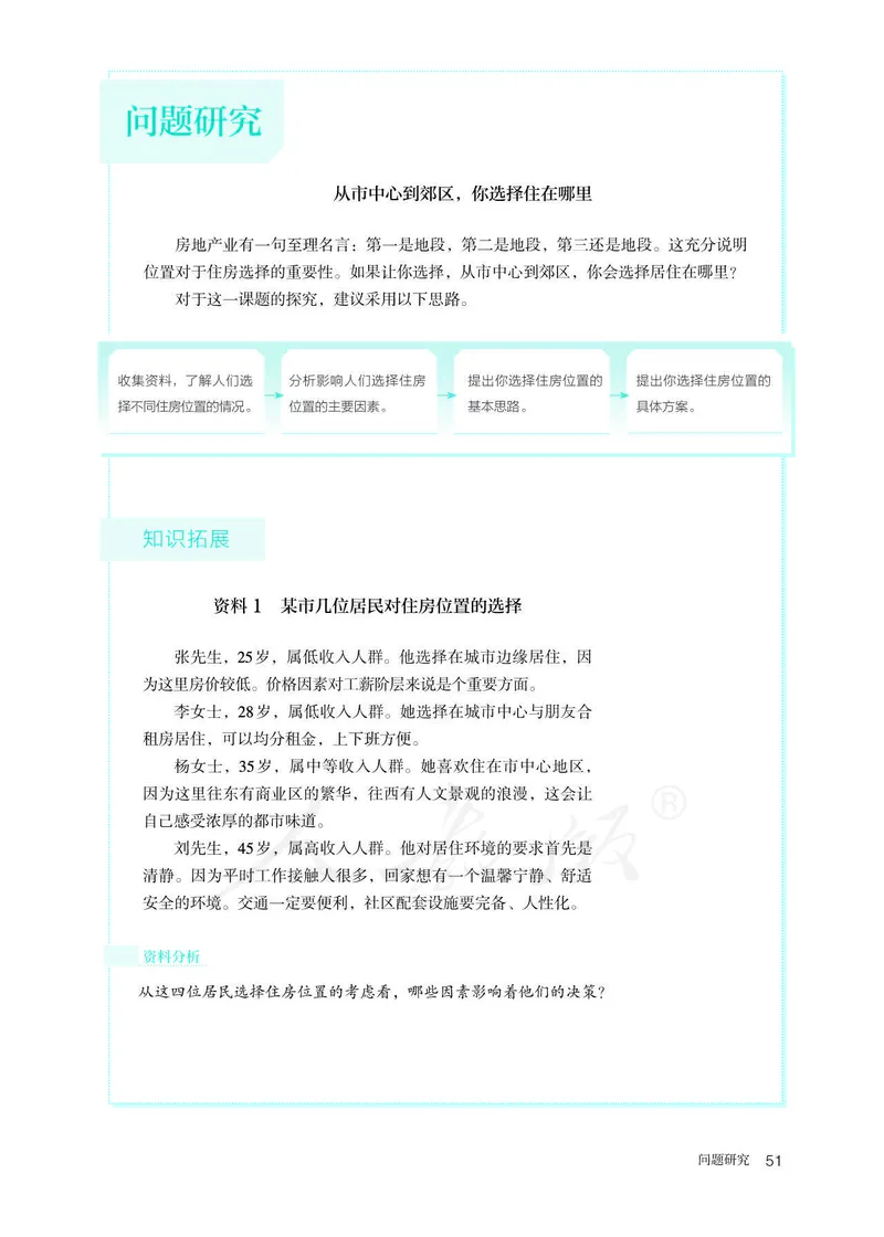 新人教版高中地理必修第二册电子课本_高中电子课本_9.高中地理课本_2019新人教版
