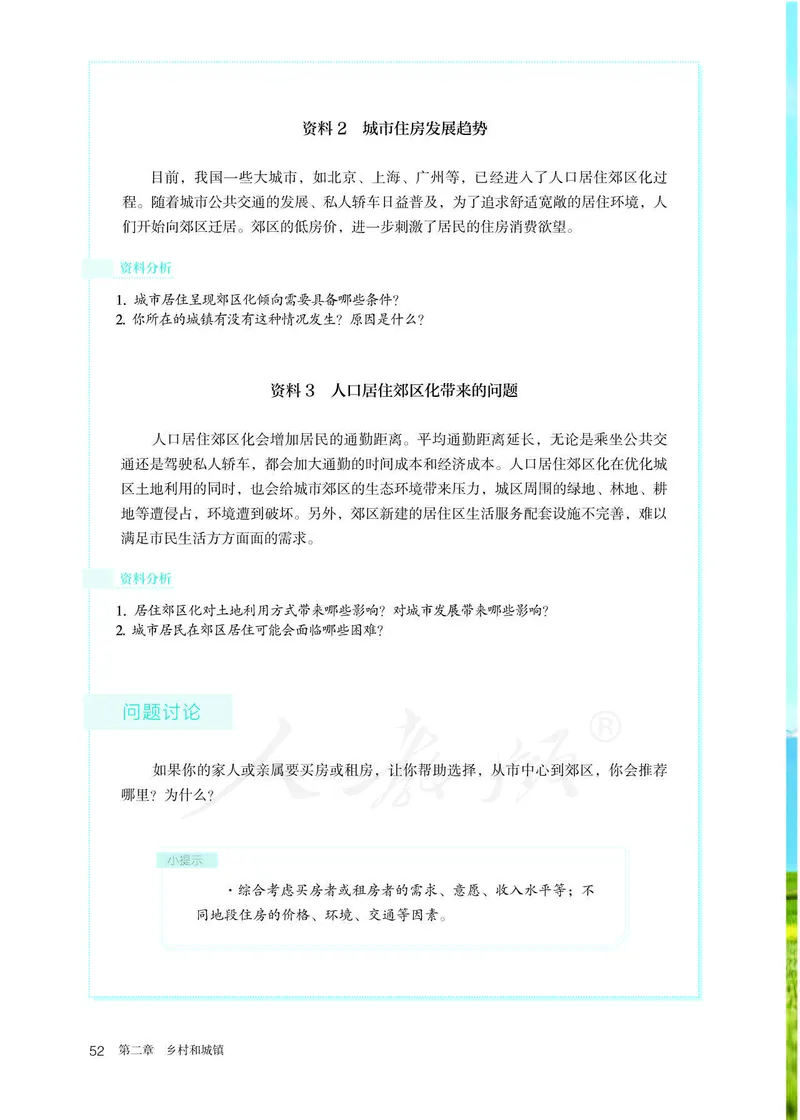 新人教版高中地理必修第二册电子课本_高中电子课本_9.高中地理课本_2019新人教版