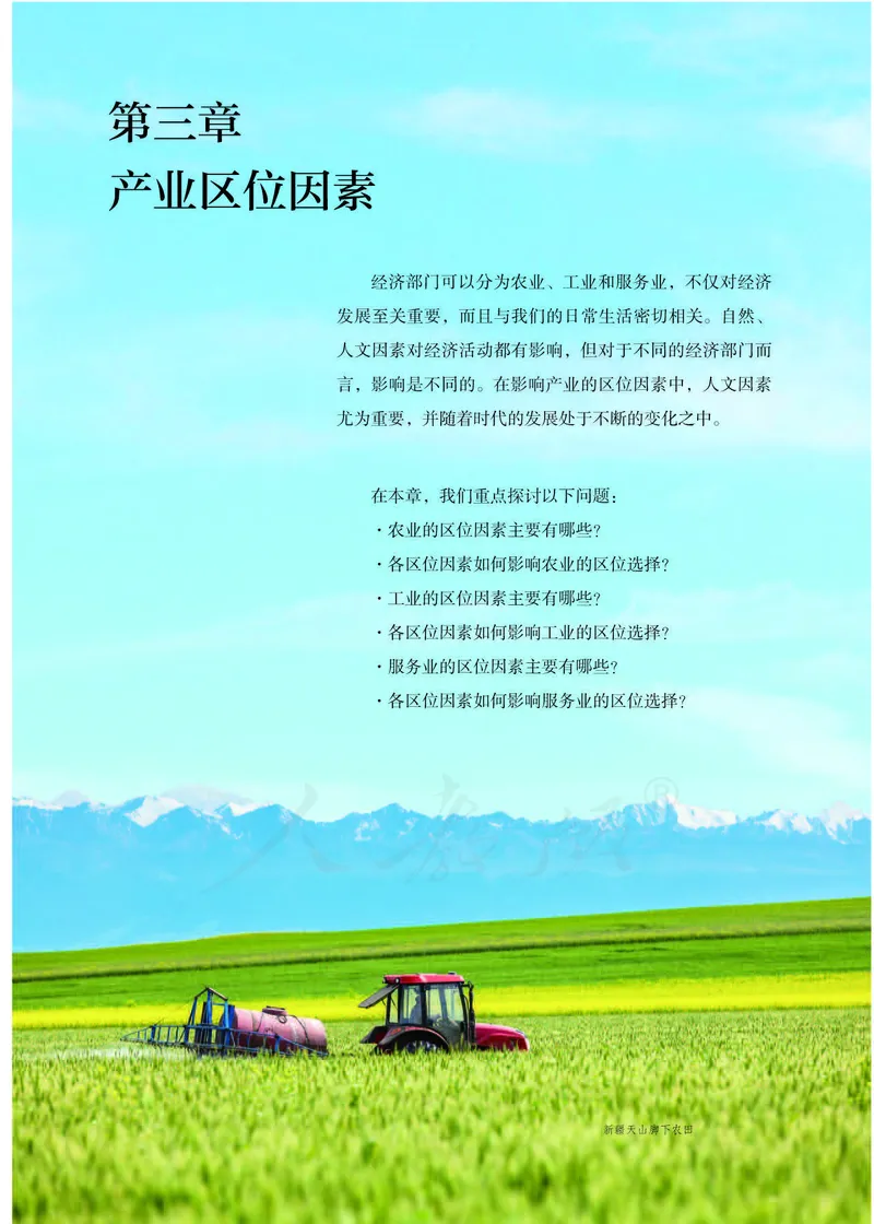 新人教版高中地理必修第二册电子课本_高中电子课本_9.高中地理课本_2019新人教版